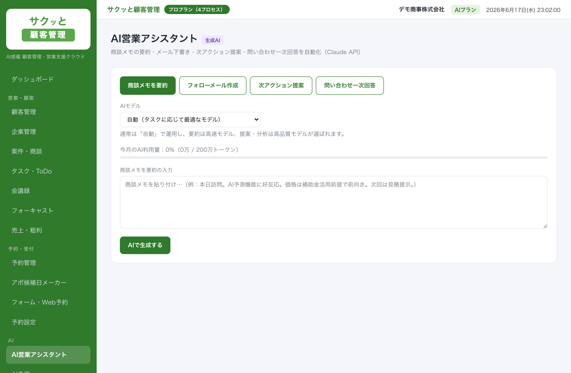 AI営業アシスタント の画面