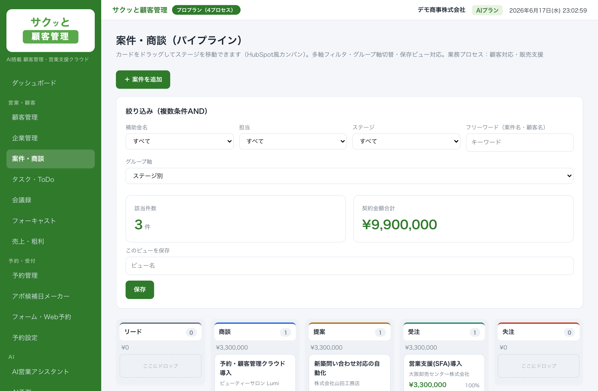 案件・商談パイプライン（SFA） の画面